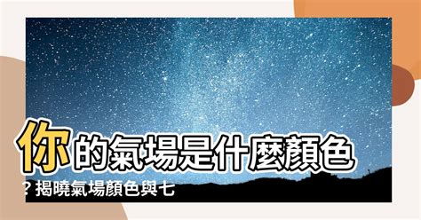 綠色氣場|氣場是什麼？怎麼讓氣場增強？十分鐘讓你了解怎麼去增強自己的。